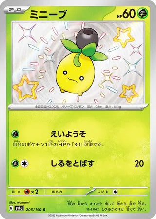Smoliv #203 Shiny Rare - Shiny Treasure ex Japanese Pokemon card