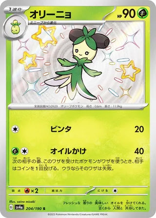 Dolliv #204 Shiny Rare - Shiny Treasure ex Japanese Pokemon card