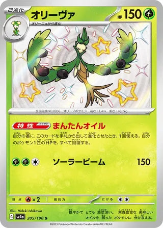Arboliva #205 Shiny Rare - Shiny Treasure ex Japanese Pokemon card