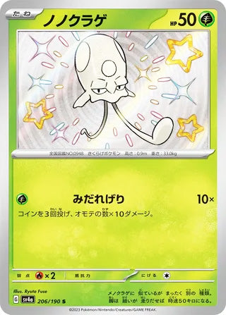 Toedscool Shiny Treasure ex Shiny Rare #206