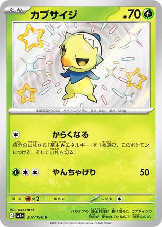 Capsakid #207 Shiny Rare - Shiny Treasure ex Japanese Pokemon card