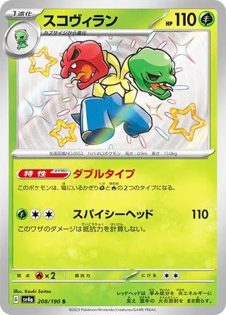 Scovillain #208 Shiny Rare - Shiny Treasure ex Japanese Pokemon card