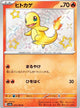 Charmander Shiny #210