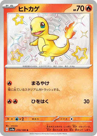 Charmander #210 Shiny Rare - Shiny Treasure ex Japanese Pokemon card