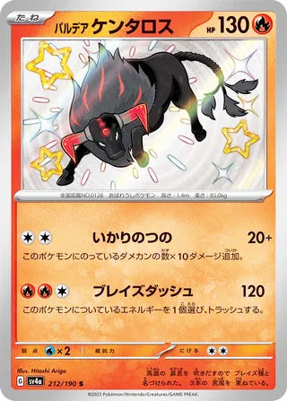 Paldean Tauros #212 Shiny Rare - Shiny Treasure ex Japanese Pokemon card