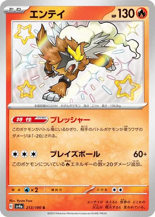 Entei #213 Shiny Rare - Shiny Treasure ex Japanese Pokemon card