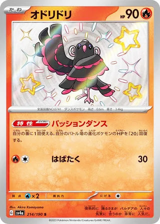 Oricorio Shiny Treasure ex Shiny Rare #214