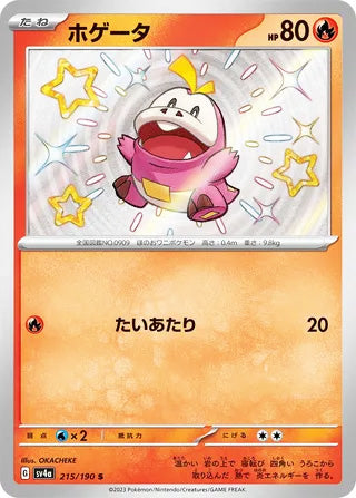 Fuecoco Shiny Treasure ex Shiny Rare #215