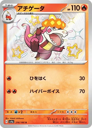 Crocalor #216 Shiny Rare - Shiny Treasure ex Japanese Pokemon card