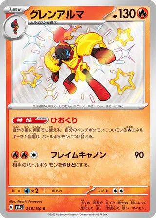 Armarouge #218 Shiny Rare - Shiny Treasure ex Japanese Pokemon card