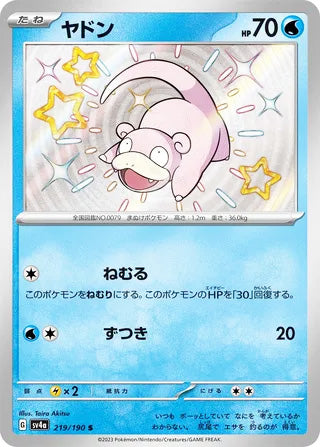 Slowpoke #219 Shiny Rare - Shiny Treasure ex Japanese Pokemon card