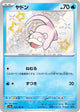 Slowpoke Shiny #219