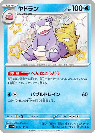 Slowbro #220 Shiny Rare - Shiny Treasure ex Japanese Pokemon card