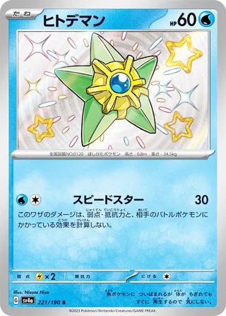 Staryu #221 Shiny Rare - Shiny Treasure ex Japanese Pokemon card