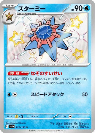 Starmie Shiny Treasure ex Shiny Rare #222