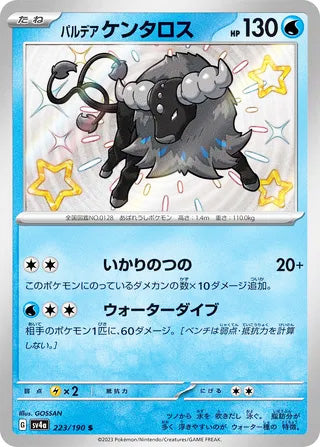 Paldean Tauros Shiny Treasure ex Shiny Rare #223