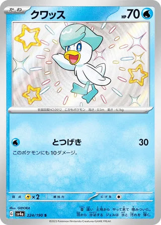 Quaxly #224 Shiny Rare - Shiny Treasure ex Japanese Pokemon card