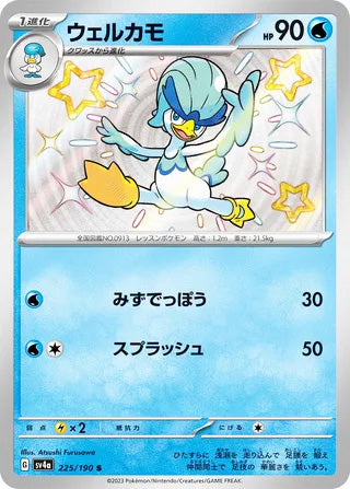 Quaxwell #225 Shiny Rare - Shiny Treasure ex Japanese Pokemon card