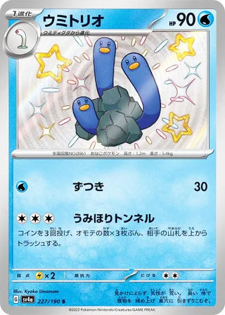 Wugtrio #227 Shiny Rare - Shiny Treasure ex Japanese Pokemon card
