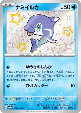 Finizen #228 Shiny Rare - Shiny Treasure ex Japanese Pokemon card