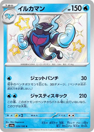 Palafin Shiny Treasure ex Shiny Rare #229