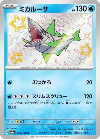 Veluza Shiny Treasure ex Shiny Rare #230