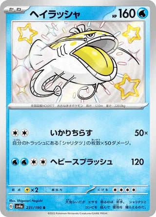 Dondozo #231 Shiny Rare - Shiny Treasure ex Japanese Pokemon card