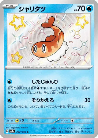Tatsugiri #232 Shiny Rare - Shiny Treasure ex Japanese Pokemon card