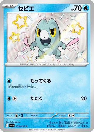 Frigibax #233 Shiny Rare - Shiny Treasure ex Japanese Pokemon card
