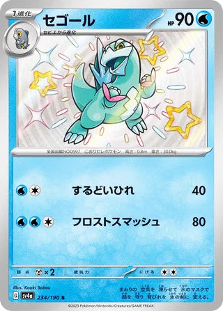 Arctibax #234 Shiny Rare - Shiny Treasure ex Japanese Pokemon card