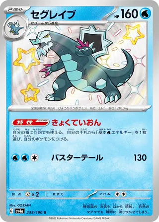 Baxcalibur #235 Shiny Rare - Shiny Treasure ex Japanese Pokemon card
