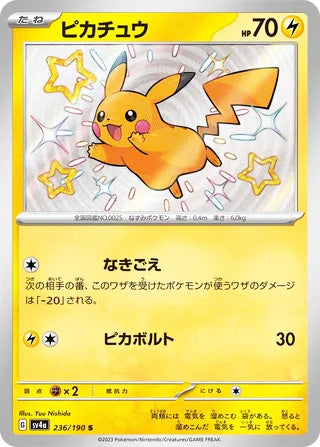 Pikachu #236 Shiny Rare - Shiny Treasure ex Japanese Pokemon card