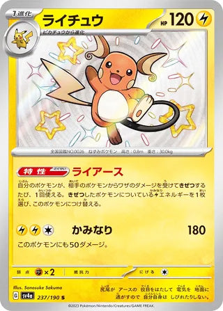 Raichu #237 Shiny Rare - Shiny Treasure ex Japanese Pokemon card