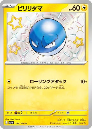 Voltorb #238 Shiny Rare - Shiny Treasure ex Japanese Pokemon card