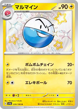 Electrode #239 Shiny Rare - Shiny Treasure ex Japanese Pokemon card