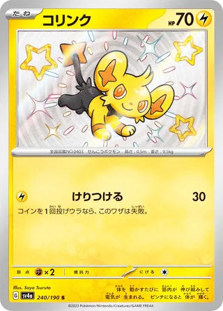 Shinx #240 Shiny Rare - Shiny Treasure ex Japanese Pokemon card