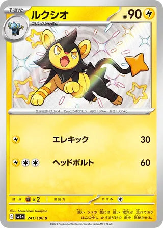 Luxio Shiny Treasure ex Shiny Rare #241