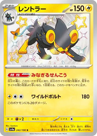 Luxray Shiny Treasure ex Shiny Rare #242