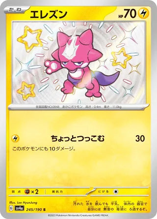 Toxel #245 Shiny Rare - Shiny Treasure ex Japanese Pokemon card