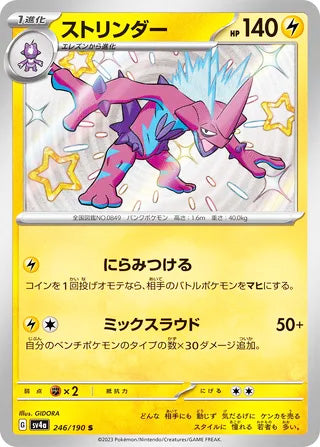 Toxtricity #246 Shiny Rare - Shiny Treasure ex Japanese Pokemon card
