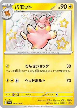 Pawmo #248 Shiny Rare - Shiny Treasure ex Japanese Pokemon card