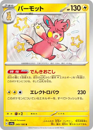 Pawmot #249 Shiny Rare - Shiny Treasure ex Japanese Pokemon card