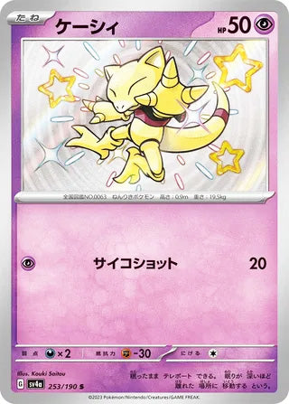 Abra #253 Shiny Rare - Shiny Treasure ex Japanese Pokemon card