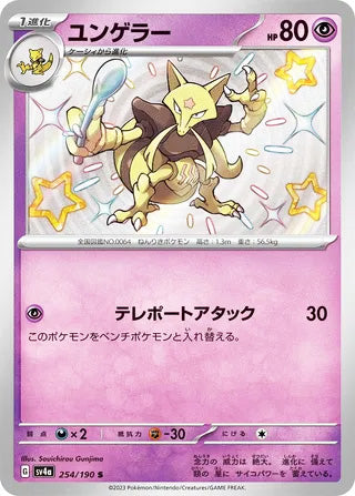 Kadabra #254 Shiny Rare - Shiny Treasure ex Japanese Pokemon card