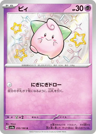 Cleffa #255 Shiny Rare - Shiny Treasure ex Japanese Pokemon card