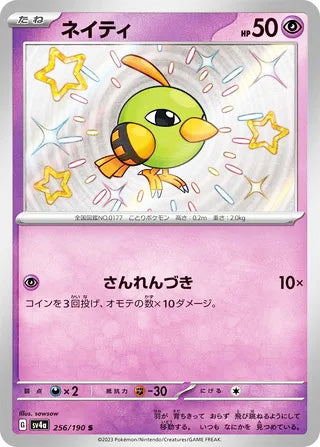 Natu #256 Shiny Rare - Shiny Treasure ex Japanese Pokemon card