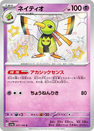 Xatu Shiny Treasure ex Shiny Rare #257