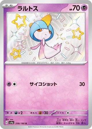 Ralts #258 Shiny Rare - Shiny Treasure ex Japanese Pokemon card