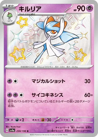 Kirlia Shiny Treasure ex Shiny Rare #259