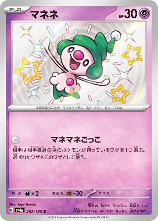 Mime Jr. #262 Shiny Rare - Shiny Treasure ex Japanese Pokemon card